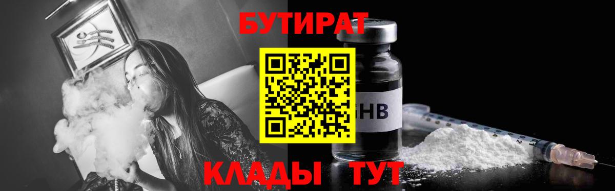 БУТИРАТ GHB Челябинск