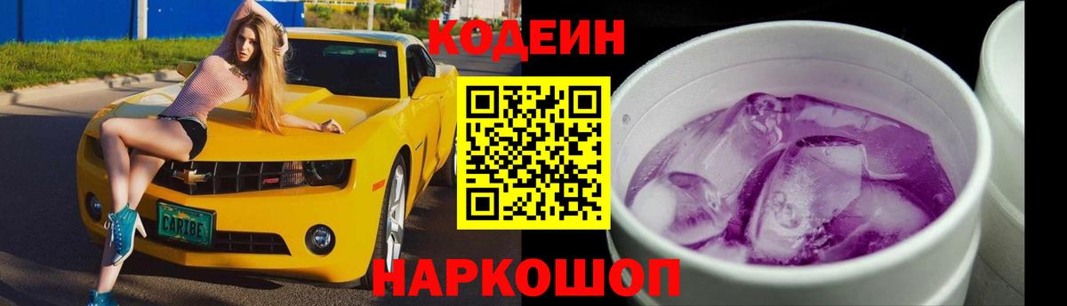 Челябинск  Кодеиновый сироп Lean напиток Lean (лин)  Кодеиновый сироп Lean напиток Lean (лин)  Вход с VPN 