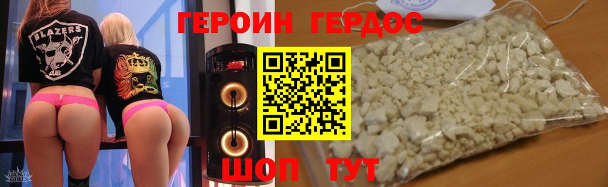 ГЕРОИН VHQ Челябинск