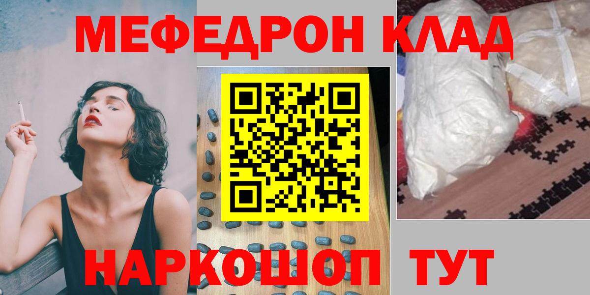 МЯУ-МЯУ мука  Меф mephedrone    ссылки  Вход с VPN  Челябинск 