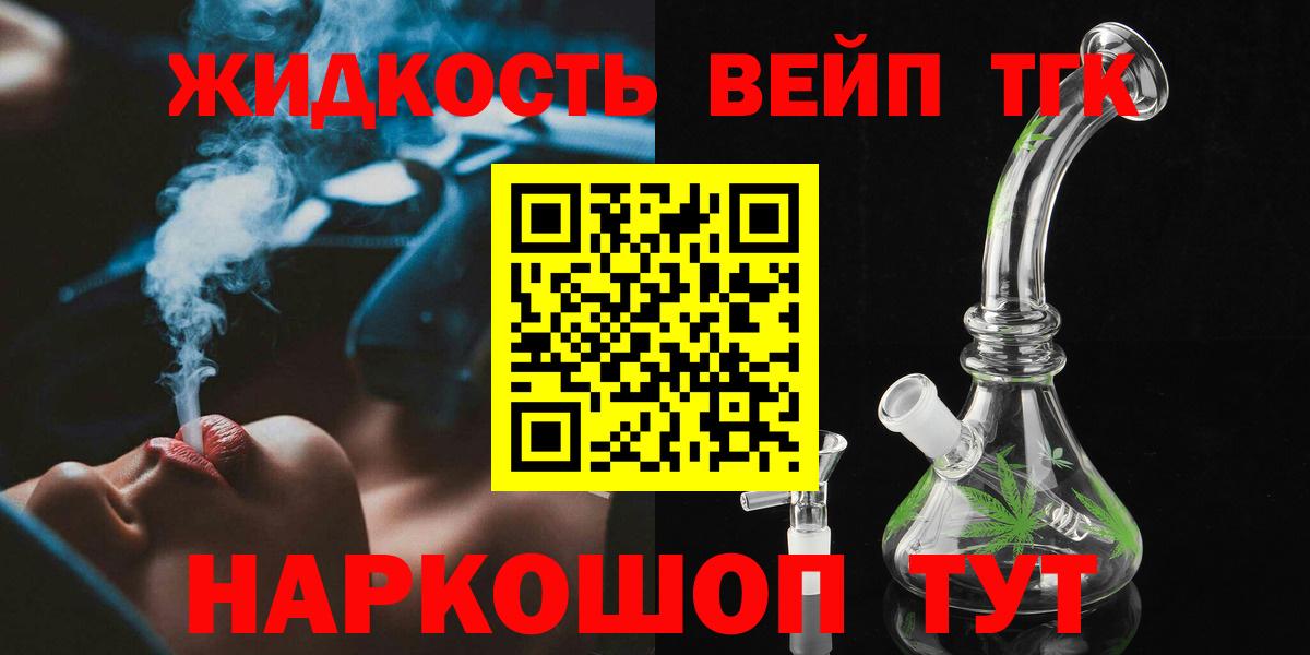 ТГК вейп  ТГК вейп с тгк  Челябинск  Вход с VPN 